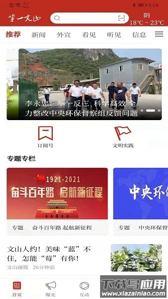第一文山官方新闻客户端最新版截图2