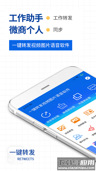 一键转发视频图片语音软件免费版截图2