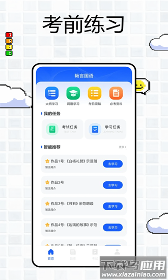 常言普通话官方版截图4