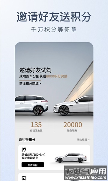 小鹏汽车最新版截图1