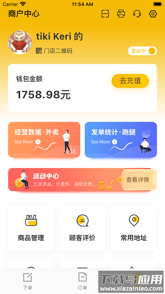 趣来达商户端app截图3