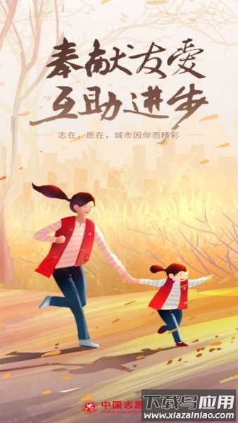 中国志愿最新版本最新版截图4