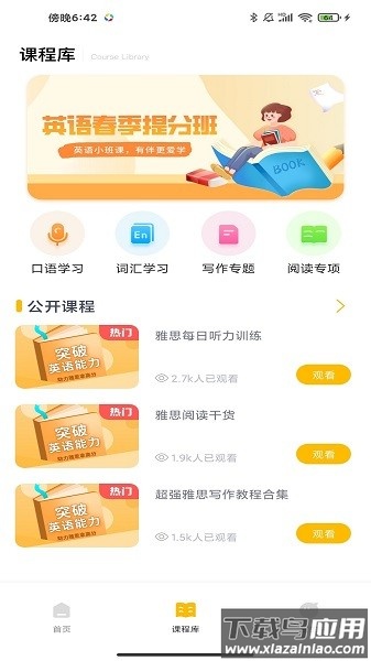 英语u学院最新版截图1