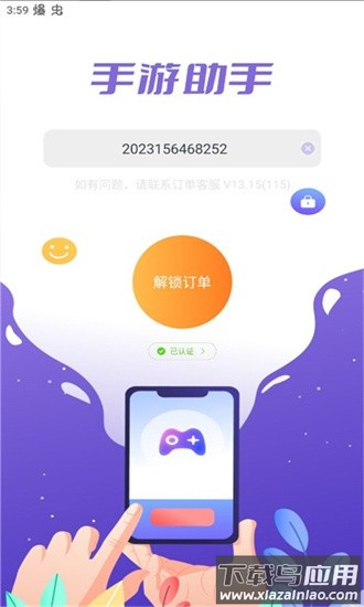 手游助手上号器最新版截图3