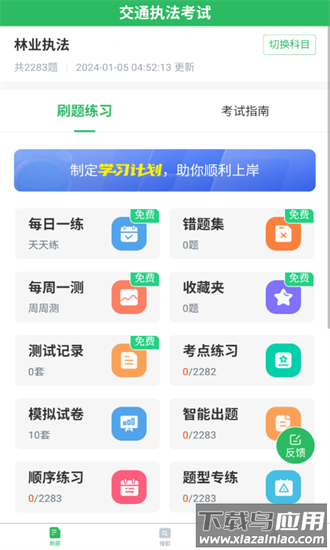 交通执法考试app截图4
