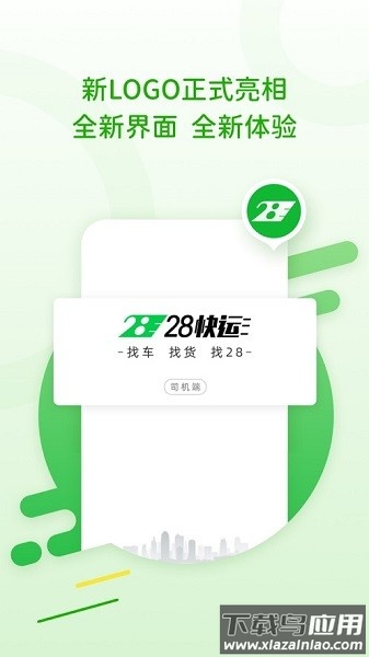 28快运司机端app截图3