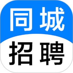 同城招聘网