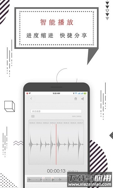 智能录音笔app截图1