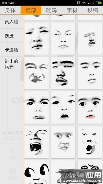 斗图表情制作器手机版截图3