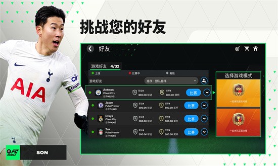 ea sports fc 25足球最新版(FC Mobile)最新版截图1