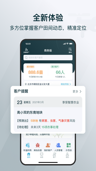 爱耕耘商务版软件截图1