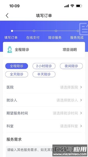 杏林陪诊软件截图3