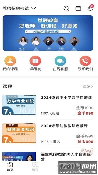 燃领教育最新版截图2