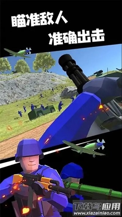 红蓝战地模拟器最新版最新版截图3