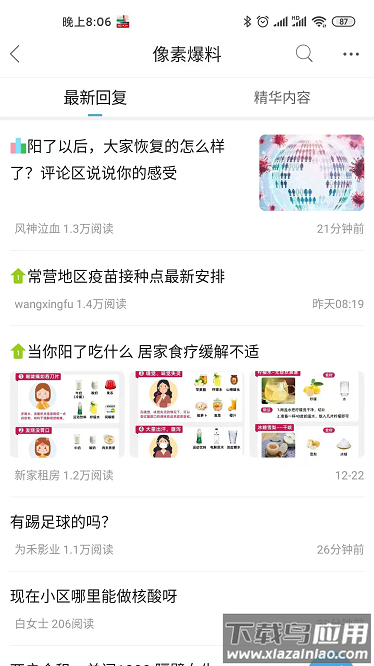 北京像素app最新版截图2