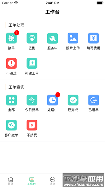 紫金畅修工程师安卓版截图3