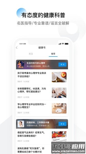 康保通app截图2