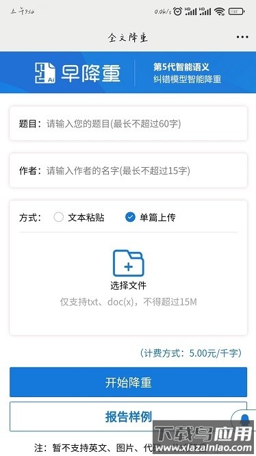 早降重论文降重系统官方版截图4