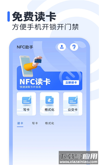 nfc助手最新版截图1