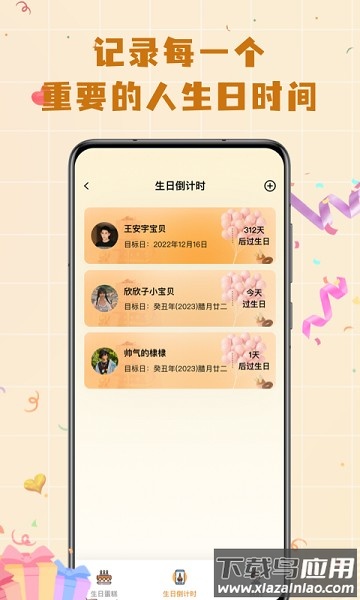 电子生日蛋糕手机版截图2