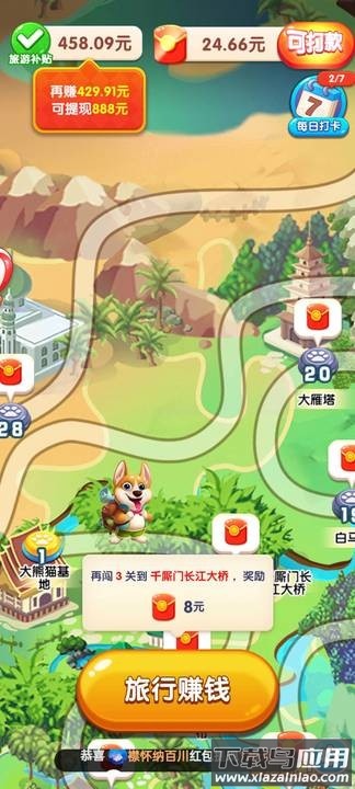 小狗爱旅游红包版最新版本最新版截图2