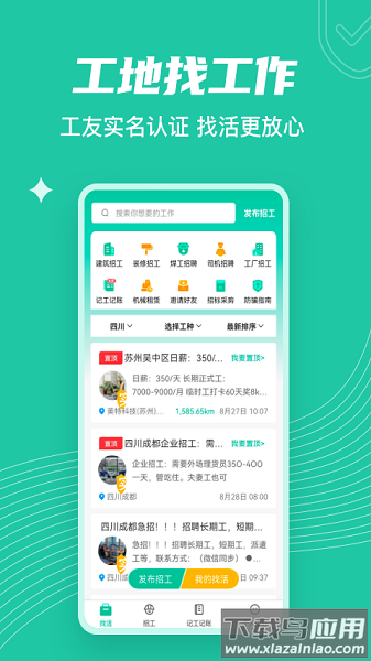 工地找活平台截图1