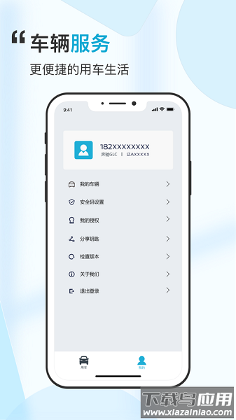 安行管家手机版截图3