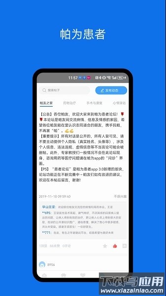 帕为患者平台截图1