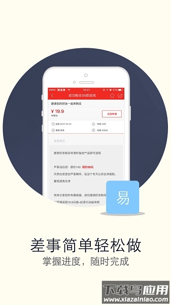 微差事最新版最新版截图1