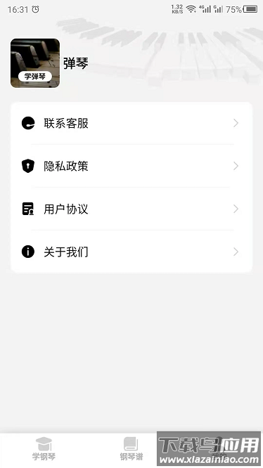 钢琴学习官方版截图3