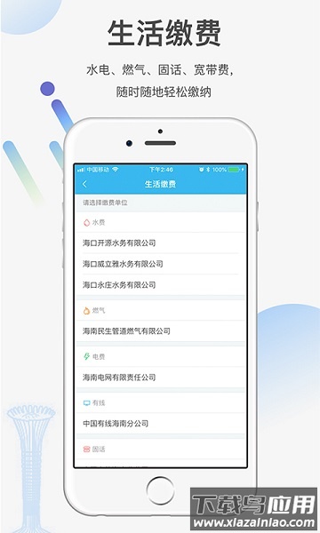 椰城市民云免费版截图2