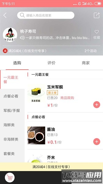 菜鲜送软件最新版截图2