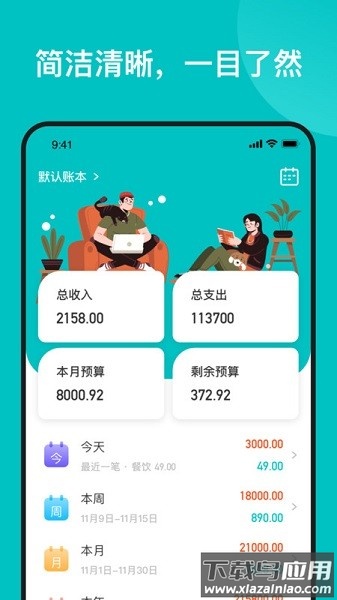 千贝记账软件截图1