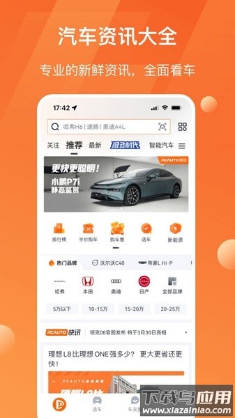 太平洋汽车网报价大全最新版截图2