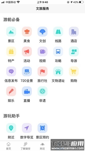 雄安文旅手机版截图3