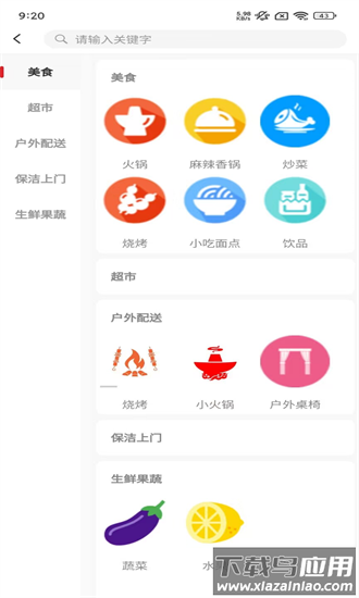 俄界外卖手机版截图1