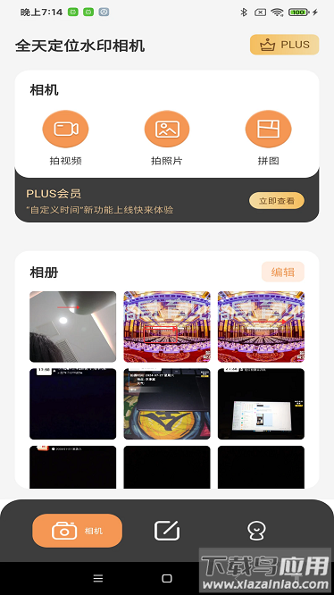 全天定位水印相机软件截图3