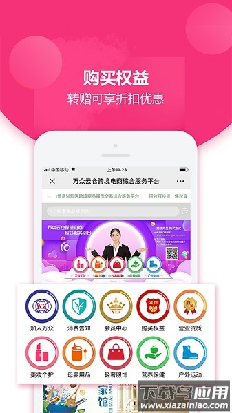 大连万众云仓截图2