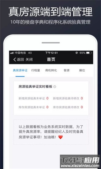 贝壳link客户端截图1