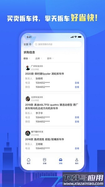 擎天拆车件软件截图2