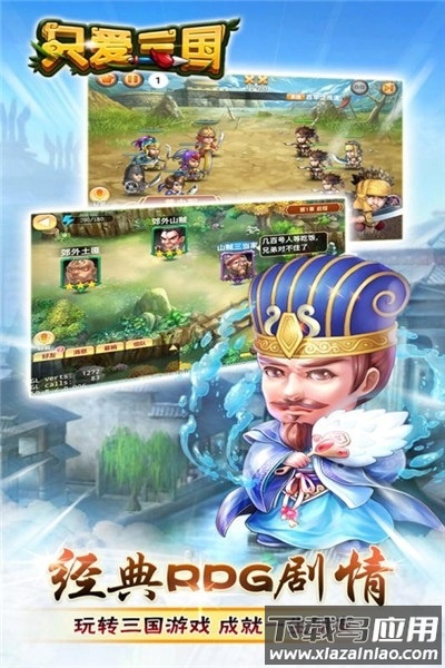 只爱三国手游截图2