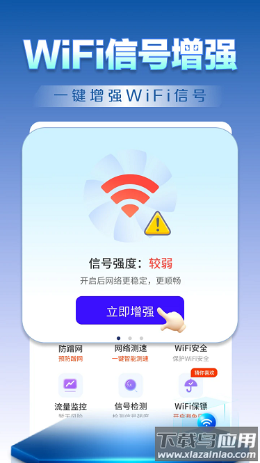 WiFi钥匙天天连软件截图3