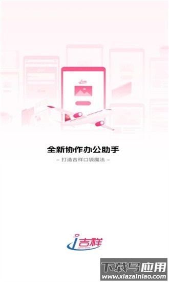 i吉祥官方版截图1