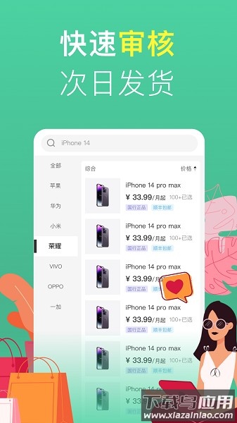 OK租机软件截图2