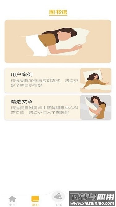 复眠健康软件最新版截图2