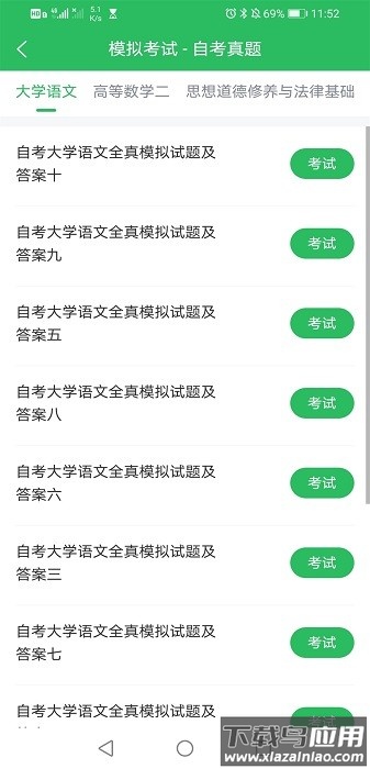自考真题库软件截图1