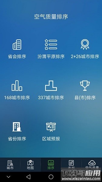 河南省空气质量实况与预报app截图2