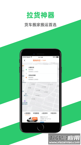雅兔出行软件截图1
