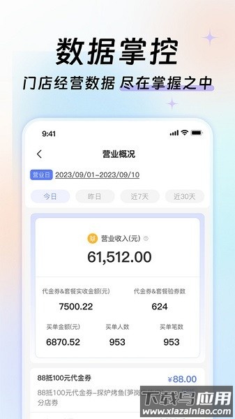 优联云购商家助手软件截图1