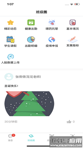 育伢软件最新版截图1